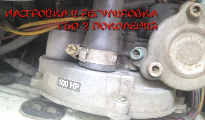 Регулировка гбо 2 поколения карбюратор. Регулировка редуктора гбо 2 поколения. регулировка холостого хода гбо 2 поколения. регулировка газового редуктора 4го поколения. регулировка газового редуктора атикер 2 поколения карбюратор.