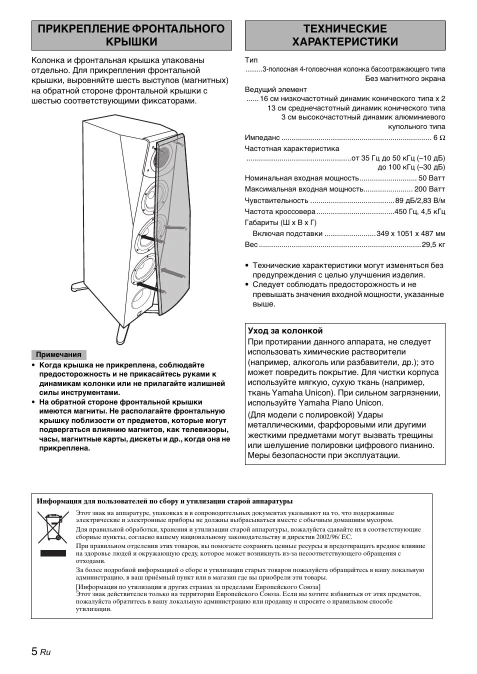 Dynamic инструкция. Инструкции по акустике. Колонка Ямаха как включить. Инструкция пользователя колонкой FULMAX. Инструкция по эксплуатации колонки SVS 440.