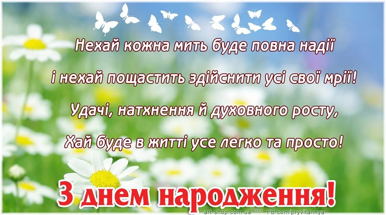 Слова з привітанням. Открытки с днём рождения на украинском языке. Открытка с днем народження на украинском. Вітаю з днем народження мужчині. Вітання з днем народження мирного неба.