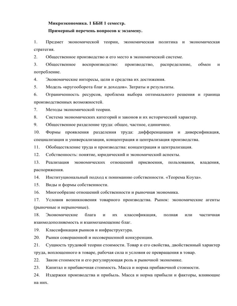 Микроэкономика 1 курс 1 семестр. Глоссарий по микроэкономике. шпаргалки по микроэкономике 1 курс экзамен. билеты для экзамена по микроэкономике. фэпо микроэкономика 1 семестр.