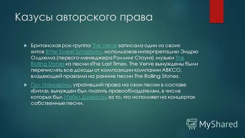 Раннее право. Казусы авторского права. Закон об авторском праве в Великобритании. Закон об авторском праве США 1976.