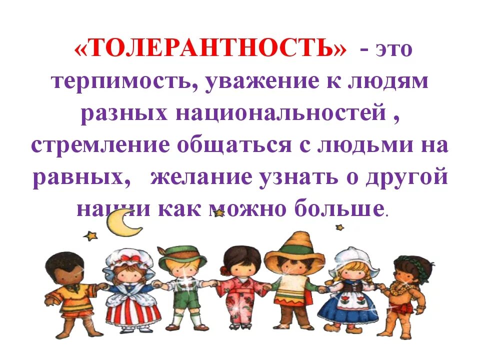 Толерантность формы мероприятий