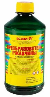 Нейтрализатор преобразователя ржавчины