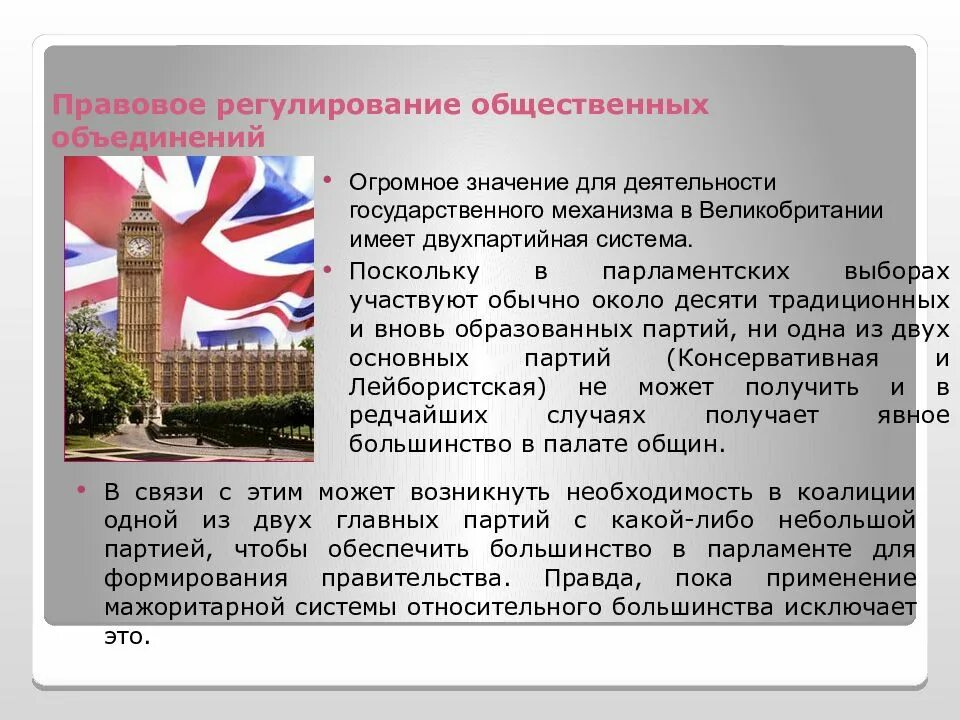 Особенности конституционного регулирования в сша. Правовое регулирование великобритании. органы конституционного контроля в великобритании. американская система конституционного контроля. американская и европейская модель конституционного контроля.