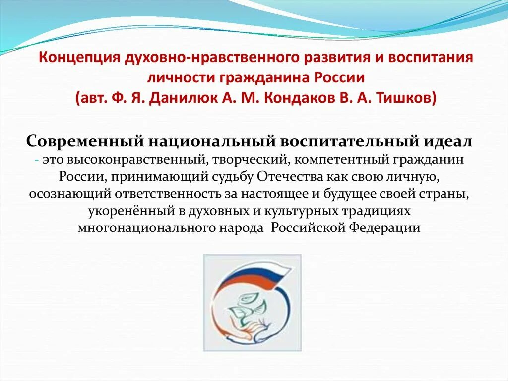 Духовно-нравственное воспитание личности гражданина России. Концепция духовно нравственного воспитания России. Концепция духовно-нравственного развития личности гражданина России. Духовно-нравственное развитие и воспитание гражданина России.