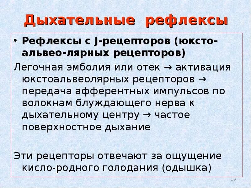 Характеристика защитных дыхательных рефлексов.. Респираторные защитные рефлексы. Защитные дыхательные рефлексы таблица. Защитные дыхательные рефлексы физиология.