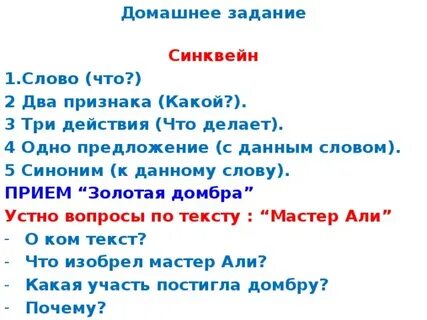 Синквейн про федю из рассказа федина задача