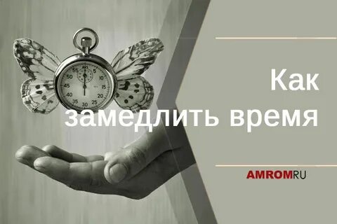 Как сделать замедленное время
