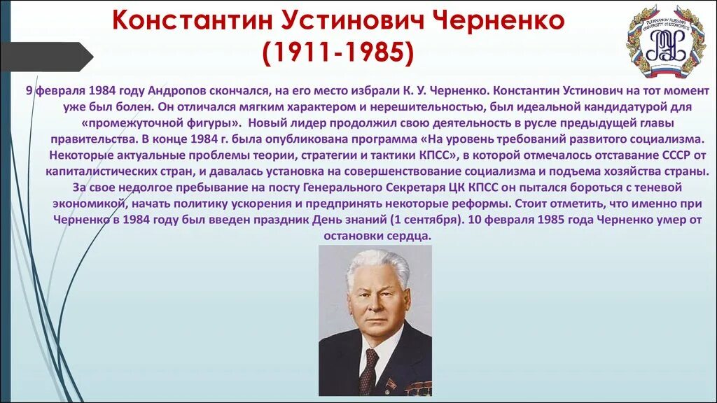 Начало правления черненко. Черненко годы правления. Черненко годы правления. Годы правления андропова и черненко. Начало правления черненко.