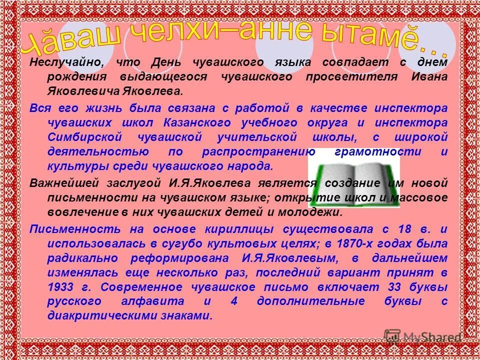 перевод с чувашском ане