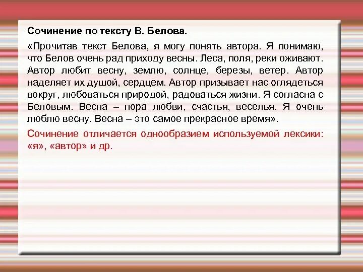 Текст Белова. Сочинение по тексту Белова. По в и Белову сочинение. Используя тексты рубрик