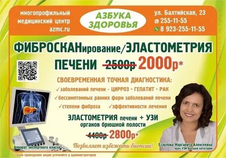 Где сделать эластометрию печени в нижнем новгороде