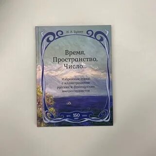 Время бунина