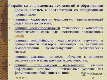 Процесс разработки конкретной педагогической технологии