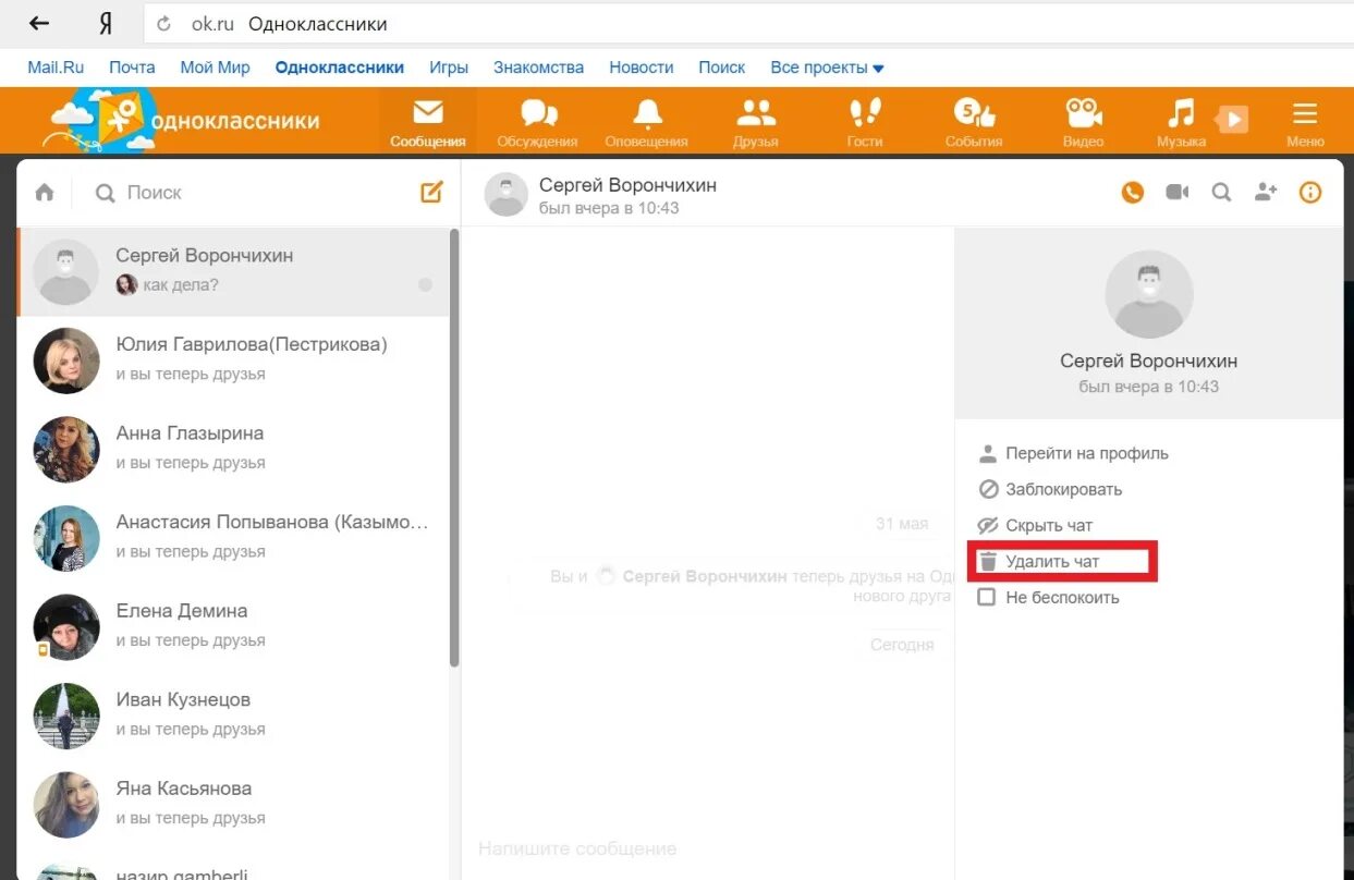 Общение через одноклассники. Майл ру Одноклассники. Почта Одноклассники. Как заблокировать профиль в Одноклассниках. Одноклассники моя почта.