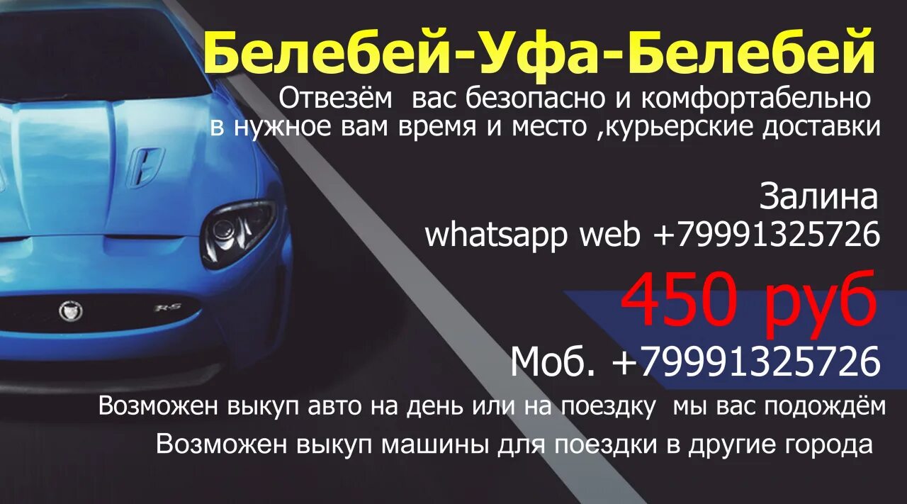 Номер автовокзала белебей. Такси Белебей Уфа. Уфа Белебей. Такси Уфа Белебей Уфа. Уфа Белебей автобус.