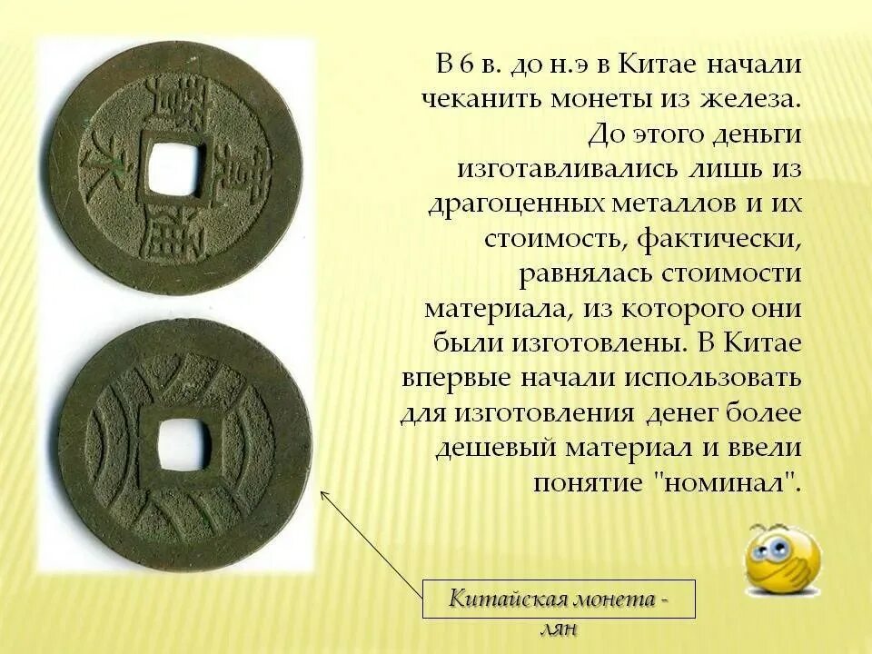 Монеты изобрели в какой. Первые китайские монеты. первые металлические деньги в китае. металлические монеты древнего китая. китайское изобретение монеты.