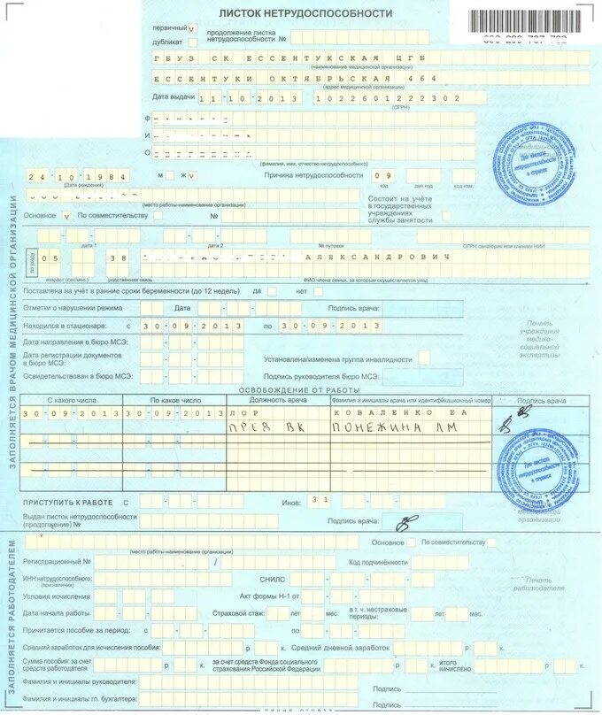 Больничный при сотрясении. Форма Бланка листка нетрудоспособности. Бланк листка нетрудоспособности 2021. Структура листа временной нетрудоспособности. Форма больничного листа 2023 нетрудоспособности.