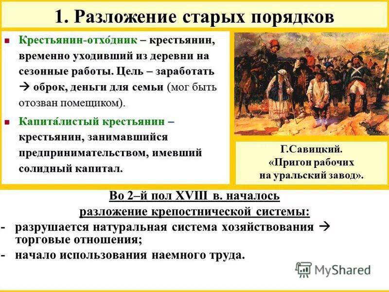 крестьяне пользующиеся наемным трудом назывались