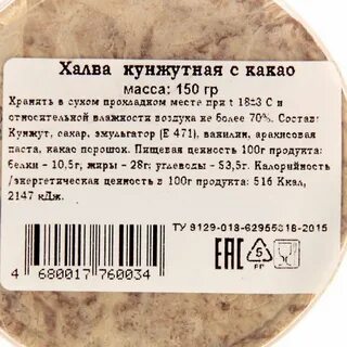 Халва арахисовая калории