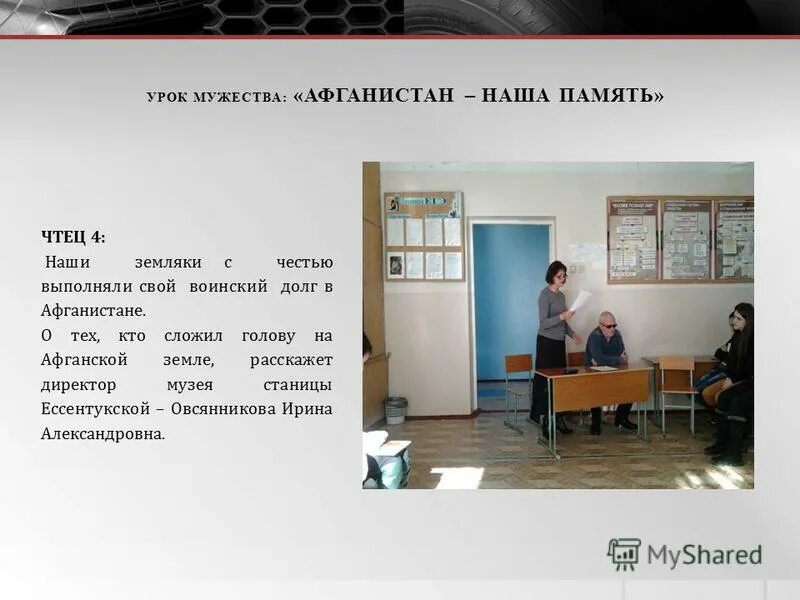 афганистан живая память урок мужества. урок мужества афганистан дни ушедшие в вечность. афганистан живая память урок мужества. отчет урок мужества афганистан. афганистан ты боль моей души.