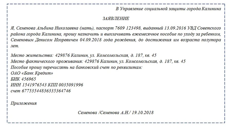 Заявление на изменение счета. Запрос в соцзащиту образец. заявление в соцзащиту о смене реквизитов. заявление в соцзащиту на детское пособие образец. заявление в соцзащиту о смене реквизитов образец.