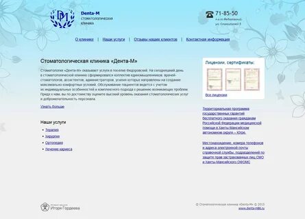 1 дента войти
