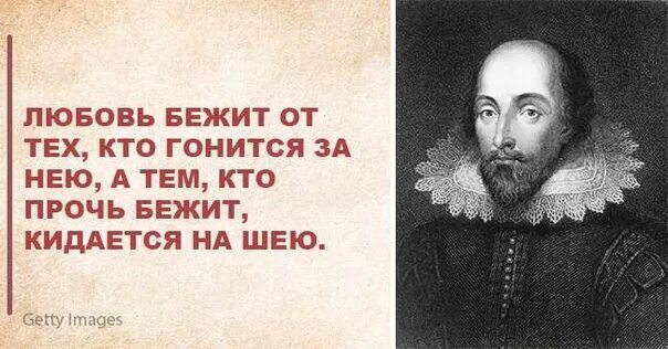 Любовь бежит от тех кто гонится. Шекспир о любви. Высказывания Шекспира о любви. Фразы Шекспира о любви. Афоризмы Шекспира о любви.