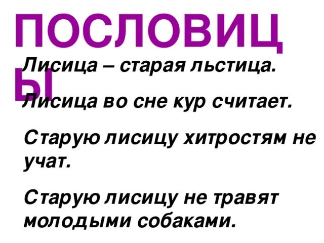 Разобрать слово лисица. Лексическое значение слова лиса. Лексическое слово лиса. Лексисеское значение слово лисица. Словарная работа лисица.