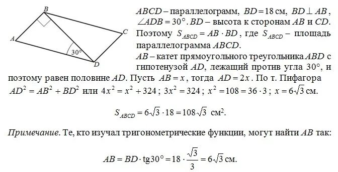 18 со сторонами. Диагональ равна стороне параллелограмма. Диагональ параллелограмма перпендикулярна стороне. Диагональ параллелограмма 18 см. Смежные стороны параллелограмма.