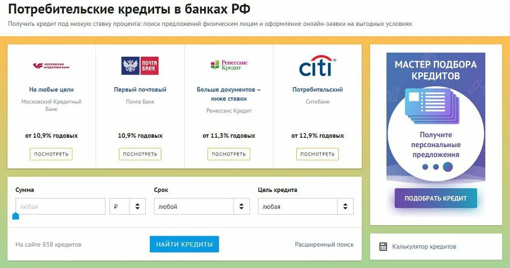 Банк ру. Банки ру подбор кредита. Банки.ру потребительский кредит. Выбор банка для кредита.