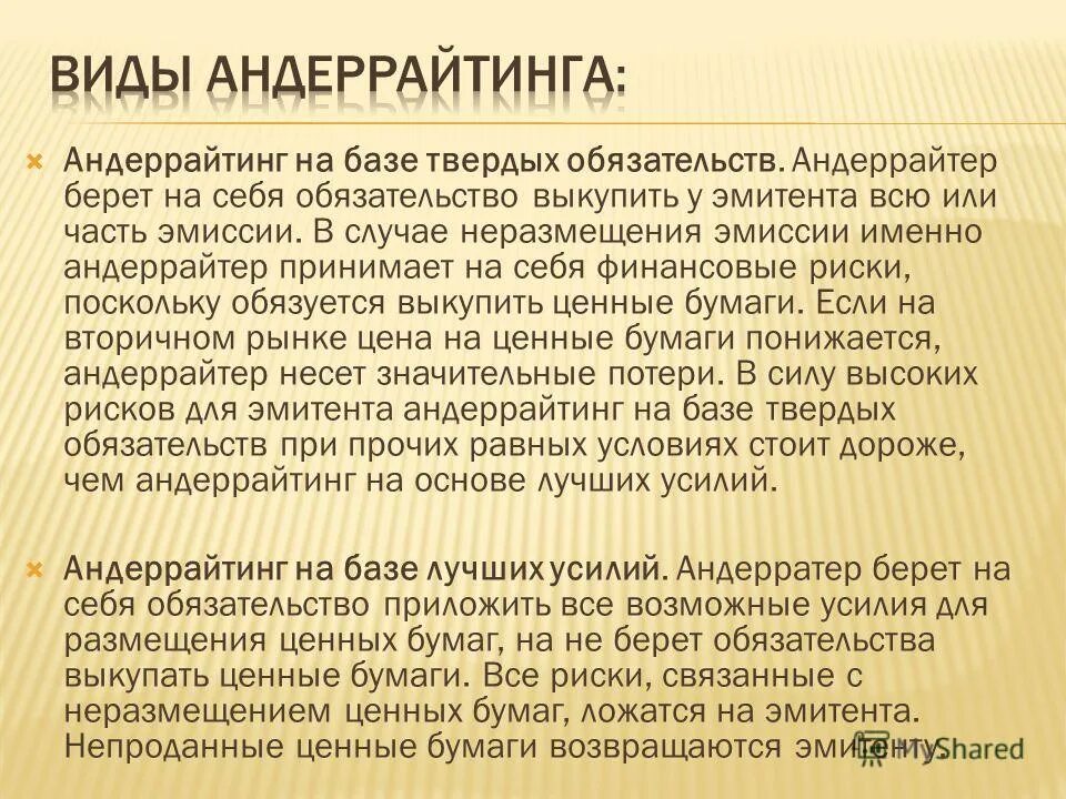 Андеррайтинг это простыми словами