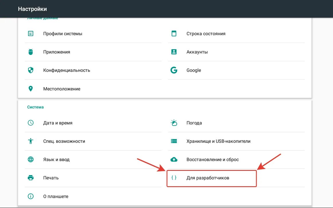 Как настроить разработчиков. Настройки андроид. Режим разработчика Android. Параметры разработчика андроид. Настройки для разработчиков.