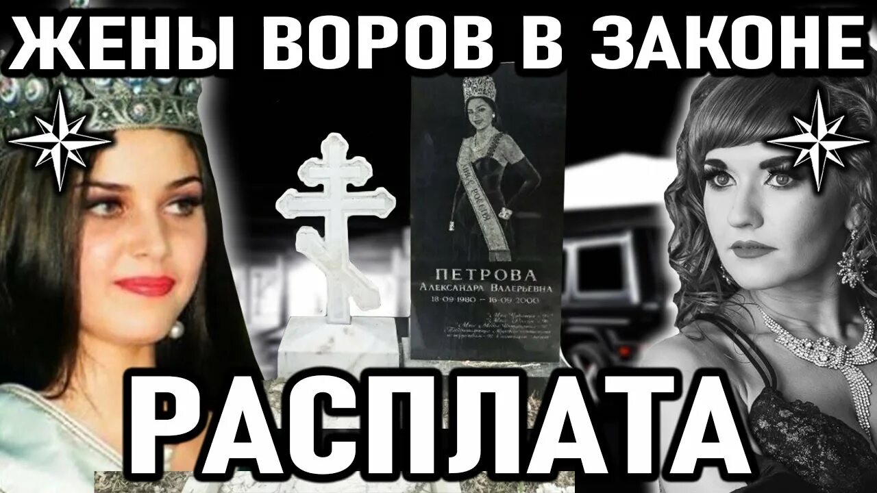 Wife thief. Жены воров в законе. Жена вора. Жена севера вора. Жёны воров в законе и их судьба.