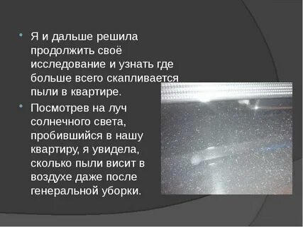Почему пыль садится даже на обращенные вниз