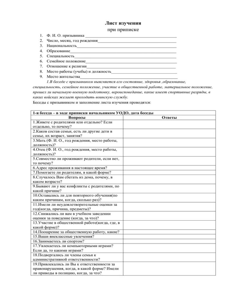 Пример заполнения листа призывника. Пример заполнения листа призывника