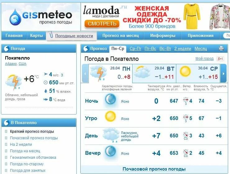 Гисметео береговой. Гисметео. Почасовой прогноз на сегодня. Почасовой. Гисметео зима.