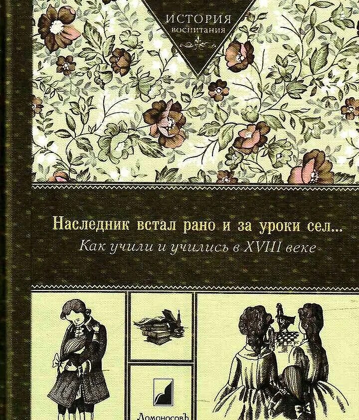 Исторический воспитывать. История воспитания. Историческое воспитание. Воспитание историей в частях.