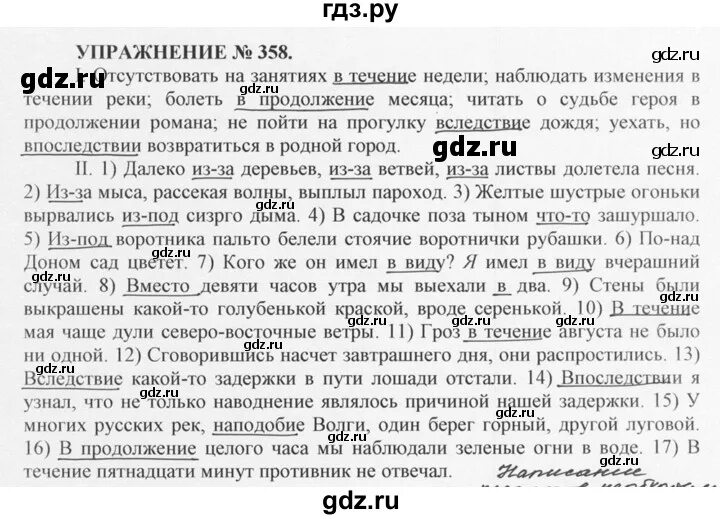 Греков 10 11 класс читать. Упражнение 358. Упражнение 358 русский язык 10 11. Учебник Грекова упражнения русский язык 10-11 класс.