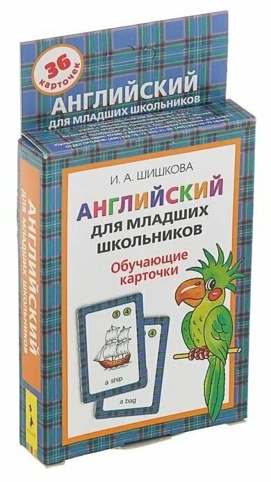 Английский для школьников шишкова аудио. Шишкова Вербовская английский для младших школьников. Шишкова Вербовская английский для младших школьников карточки. Бонк английский для младших школьников. Шишкова Вербовская английский для младших комплект.