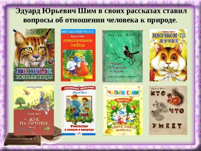 2 класс э шим. Э ШИМ Глухарь. Э ШИМ рассказы 2 класс. Э.ШИМ Глухарь текст.