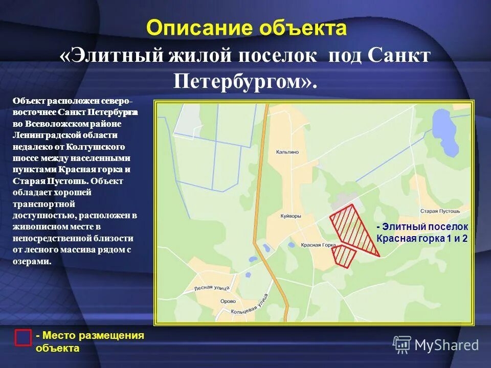 Ситуационная схема проект. Чертеж градостроительного плана земельного участка 2021 год. Схема размещения объекта. Красная горка всеволожский район на карте. Проект планировки района пашенный.