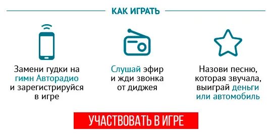 Зарегистрироваться на авторадио установить. Замени гудок Авторадио. Гимн Авторадио. Гимн Авторадио вместо Гудков. Авторадио гудок гимн Авторадио.