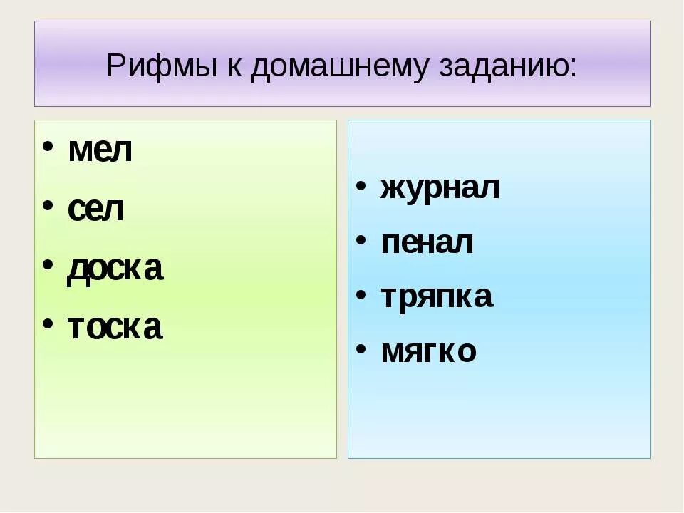 Рифмы на тему школа. Рифма к слову. Стихи в рифму про школу. Конкурс рифмы для детей.