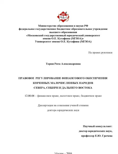 Диссертации 2016. Диссертации 2016