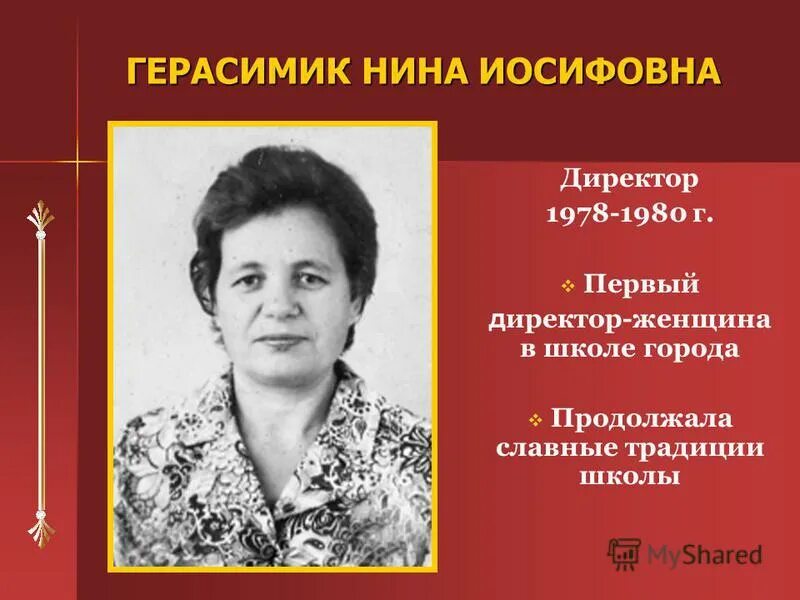 Иосифовна отчество
