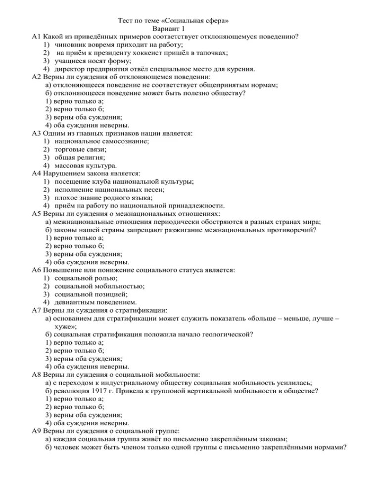 Социальная сфера контрольная работа 9 класс обществознание. Контрольная работа социальная сфера. Социальная сфера тест. Контрольная работа по социальной сверк. Социальная сфера общества тест.