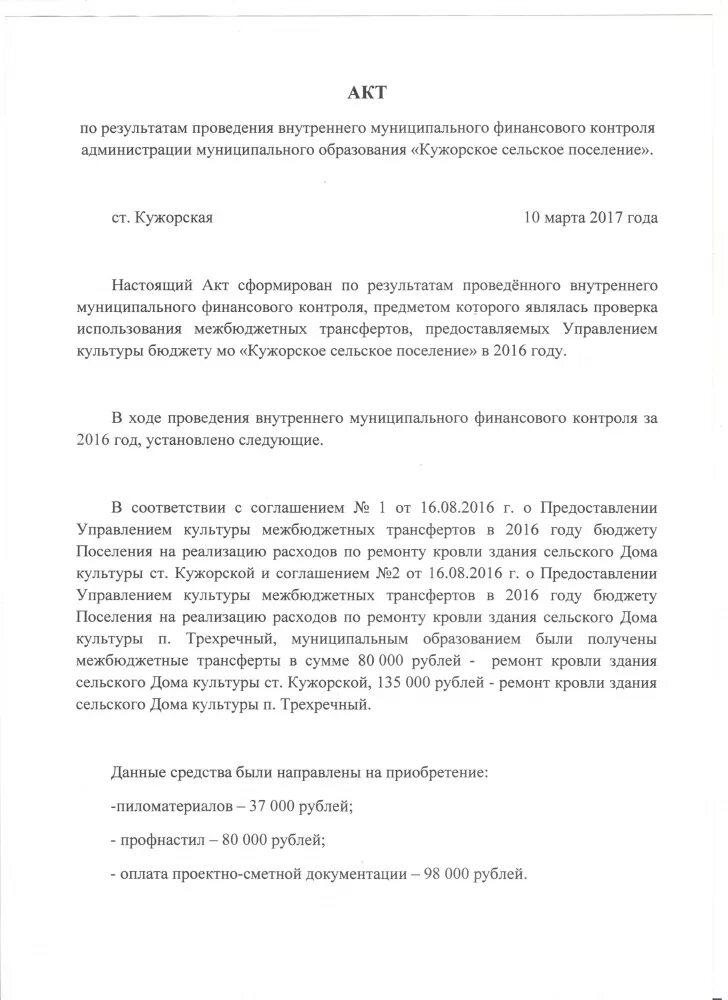 Акт внутреннего контроля организации. Акт проверки внутреннего финансового контроля казенного учреждения. Акт проверки внутреннего контроля бюджетного учреждения образец. Образец акта внутреннего аудита в бюджетном учреждении. Акт внутреннего контроля в бюджетном учреждении образец.