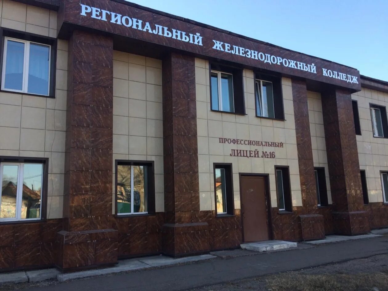 Региональный железнодорожный колледж ул чичерина 146 фото Уральский железнодорожный техникум блог Санатории Кавказа