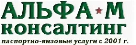 Альфа м сайт. Компания Альфа Москва. Св консалтинг. Консалтинг компания Москва. М-Консалт Москва.